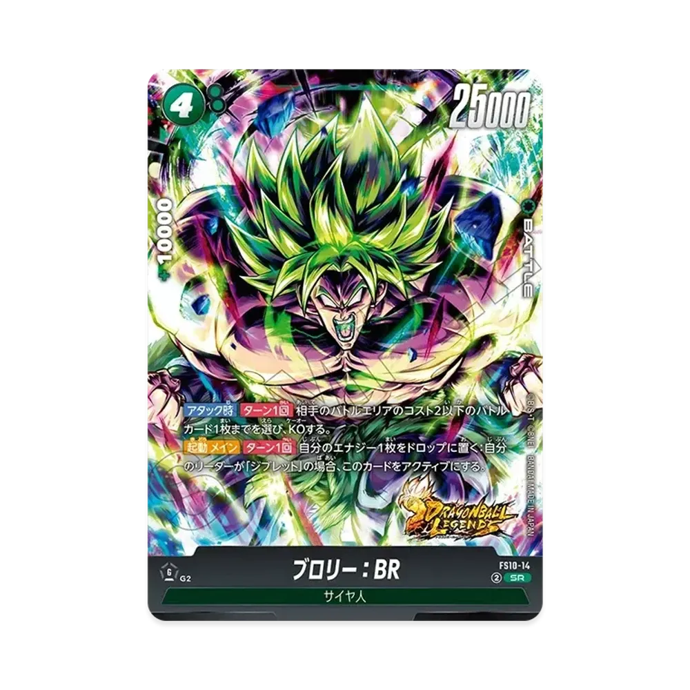 ブロリー：BR SR [FS10-14](フュージョンワールド「スタートデッキEX