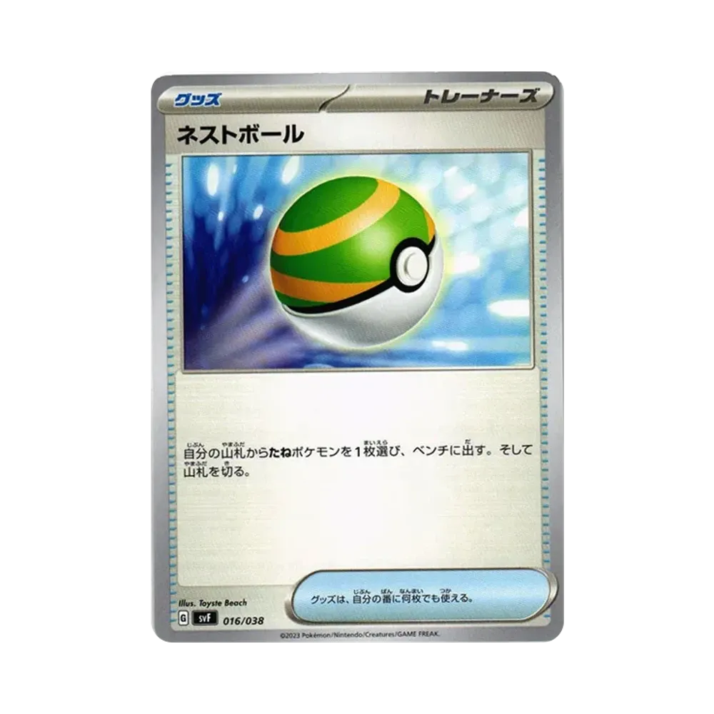 Nest Ball [SVF 016/038](Deck build box "Ruler of the Black Flame")