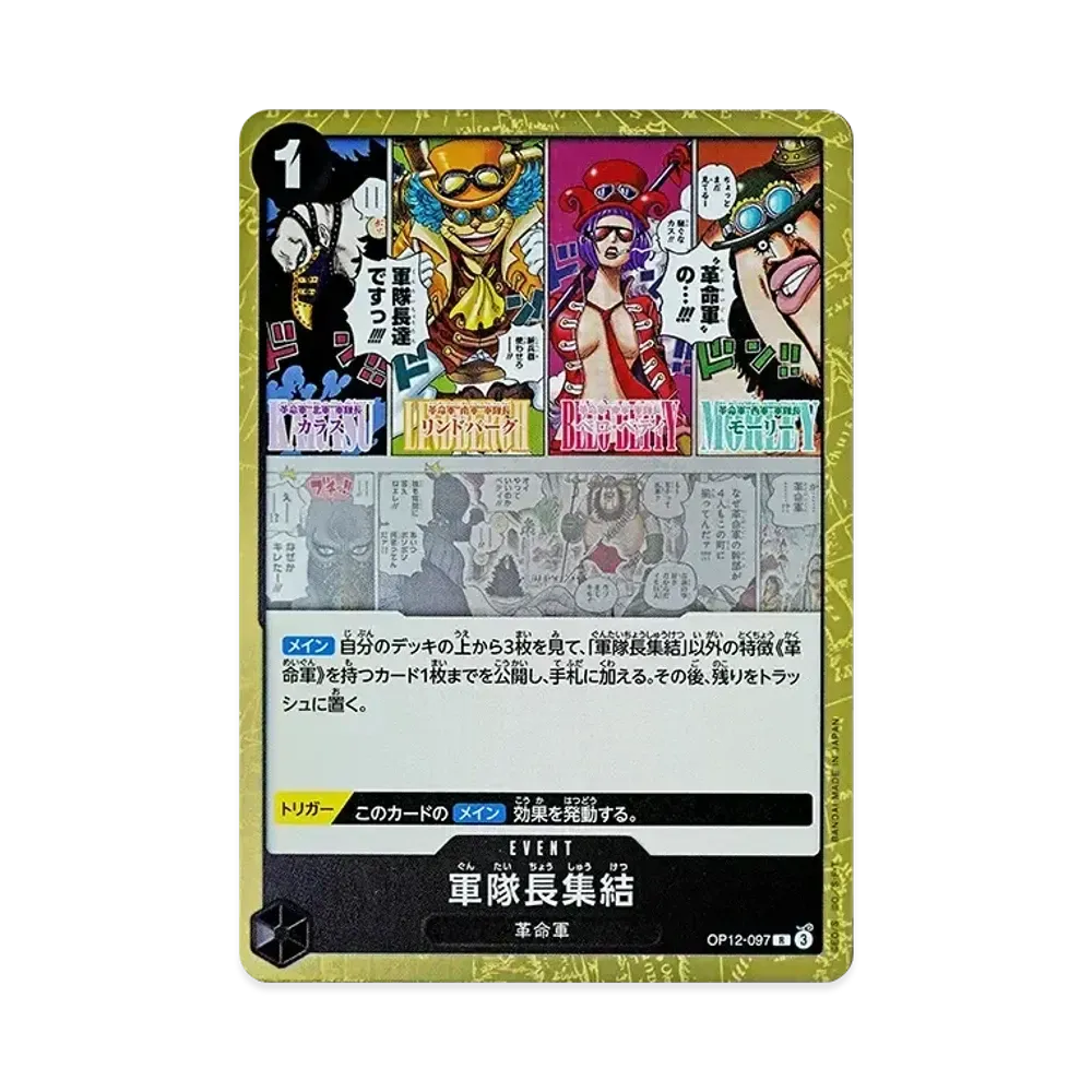 軍隊長集結 R [OP12-097](ブースターパック「師弟の絆」)
