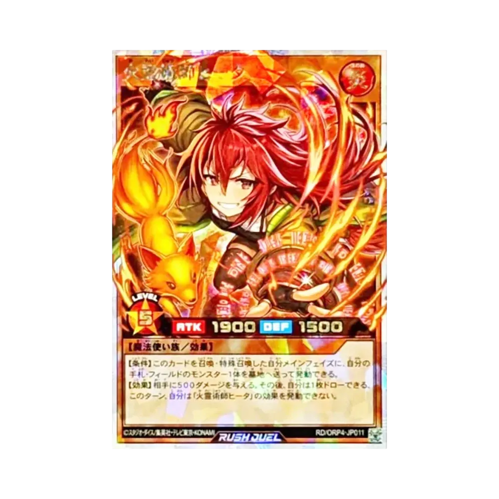 火霊術師ヒータ ORR [RD/ORP4-JP011](オーバーラッシュパック4)