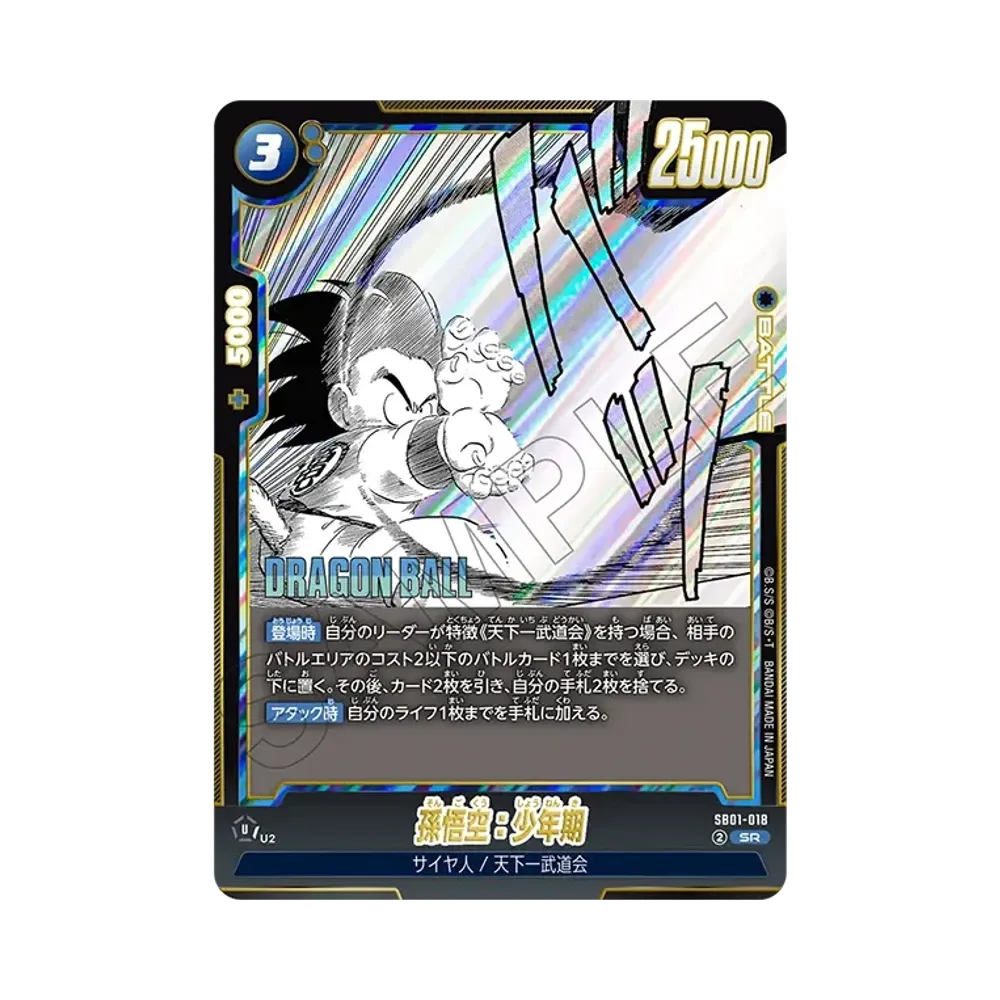 孫悟空：少年期 SR☆ [SB01-018](フュージョンワールド「MANGA BOOSTER
