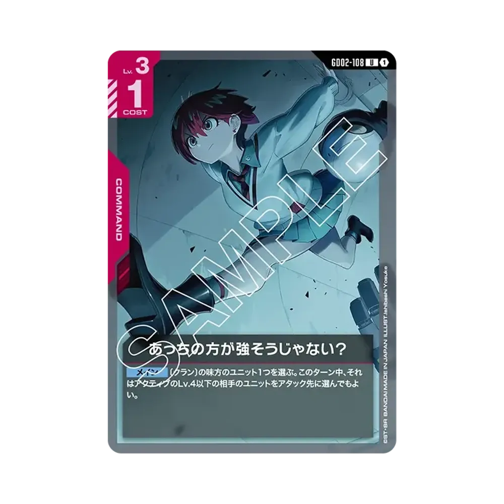 あっちの方が強そうじゃない? U [GD02-108](ブースターパック「デュアルインパクト」)