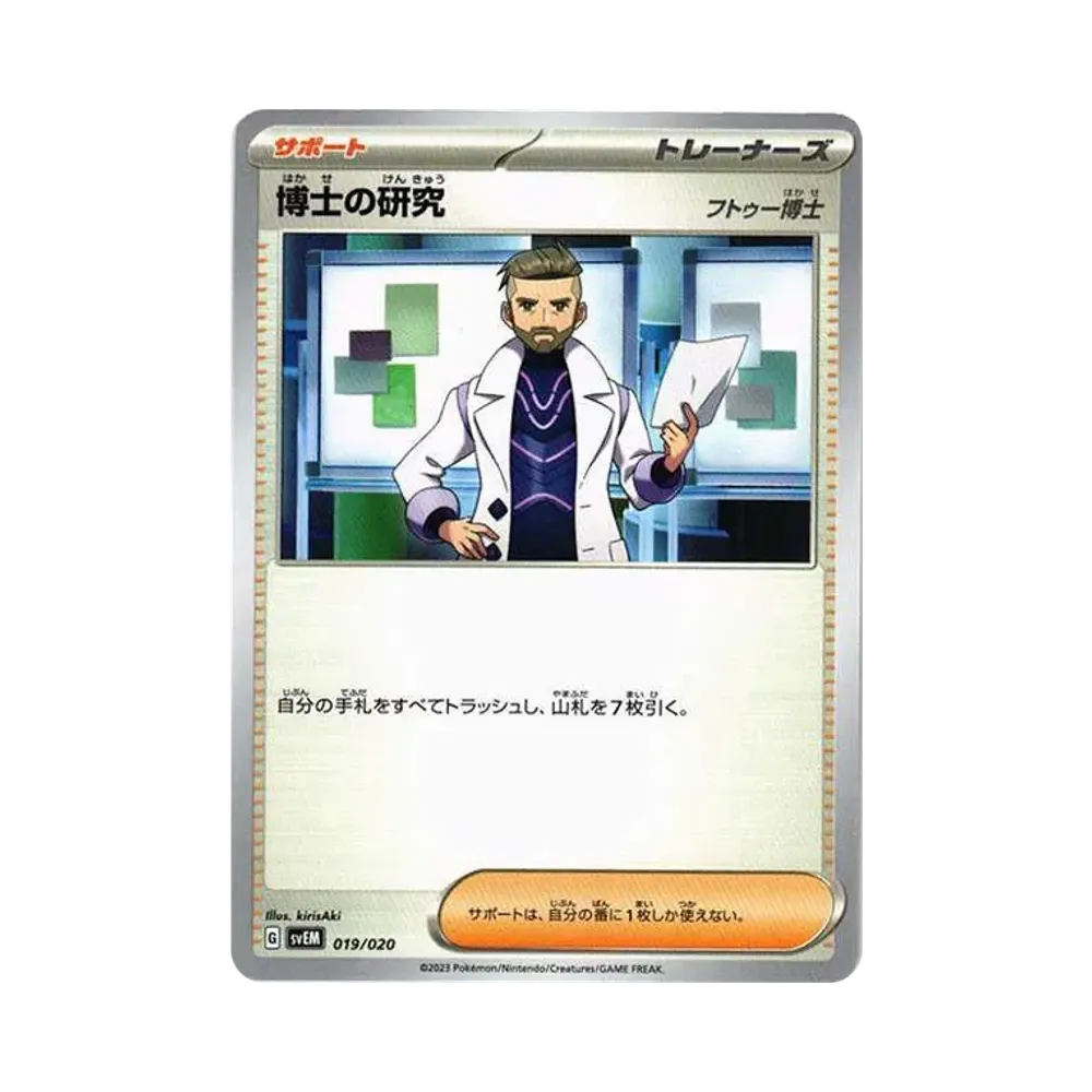 博士の研究（フトゥー博士） [SVEM 019/020](スターターセット テラスタル ミュウツーex)