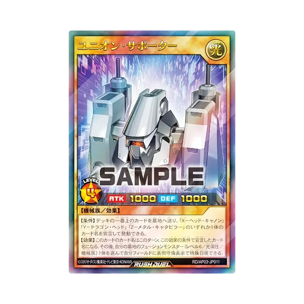 Union Supporter UR [RD/AP03-JP011](Advance Pack Union Base)