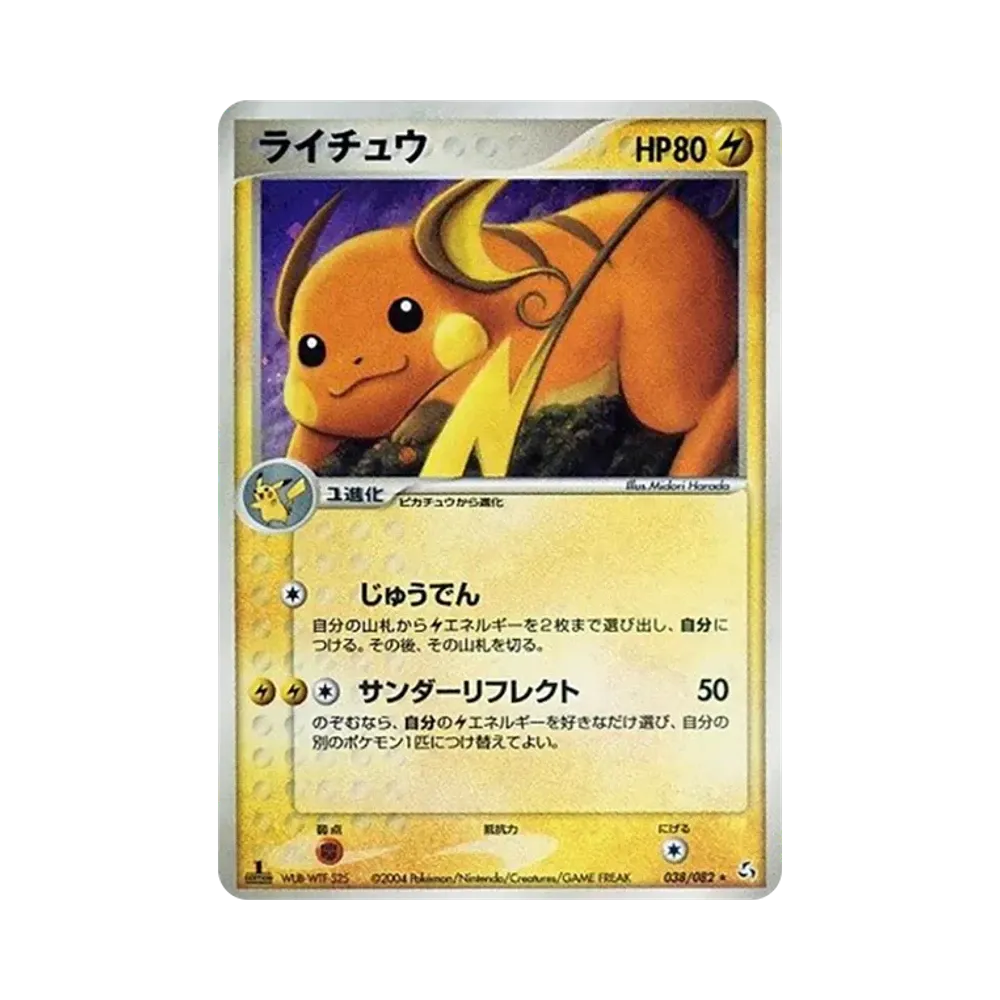 わるいライチュウ ☆ : 旧裏 [neo2 No.026](ポケモンカード☆neo 拡張
