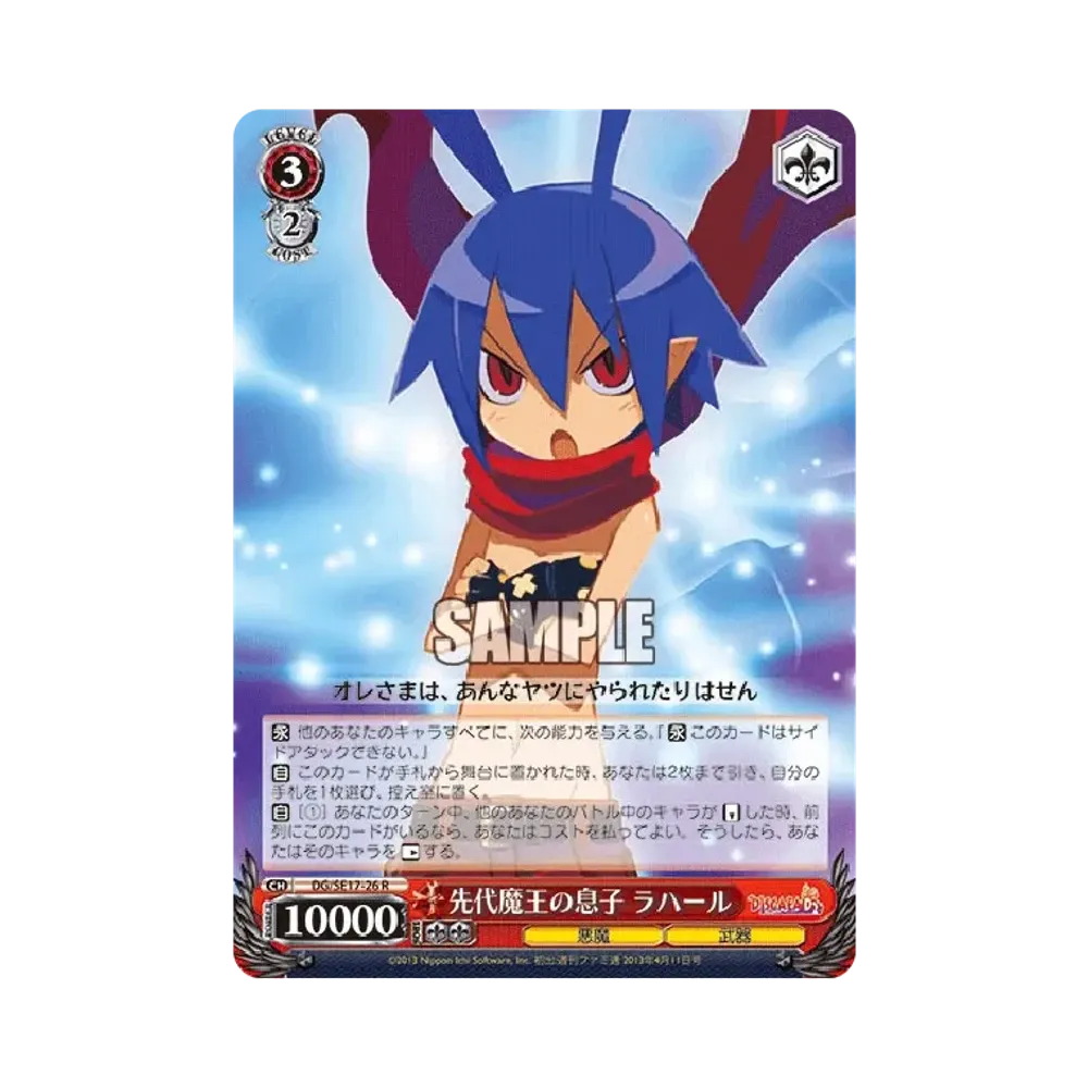 謎の天使 シシリー R [DG/SE17-02](エクストラブースター