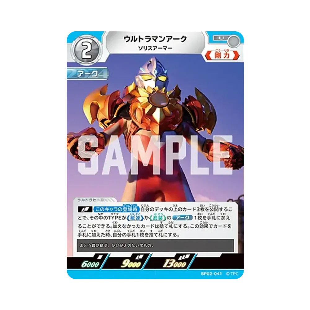 ウルトラマンアーク U [BP02-041](ブースターパック「吹き荒れる紅と蒼」)