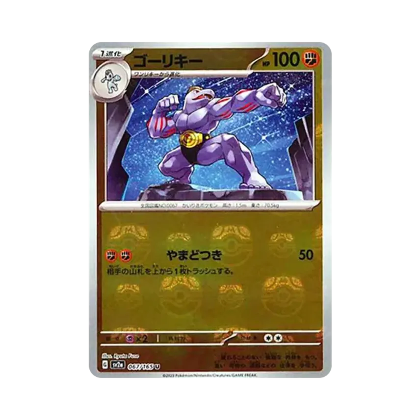 Machoke Master Ball Mirror (067/165)