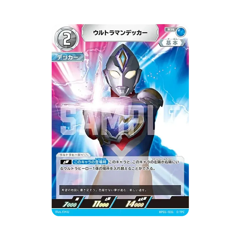 ウルトラマンデッカー RR [BP01-031](ブースターパック「地球の守護者たち」)