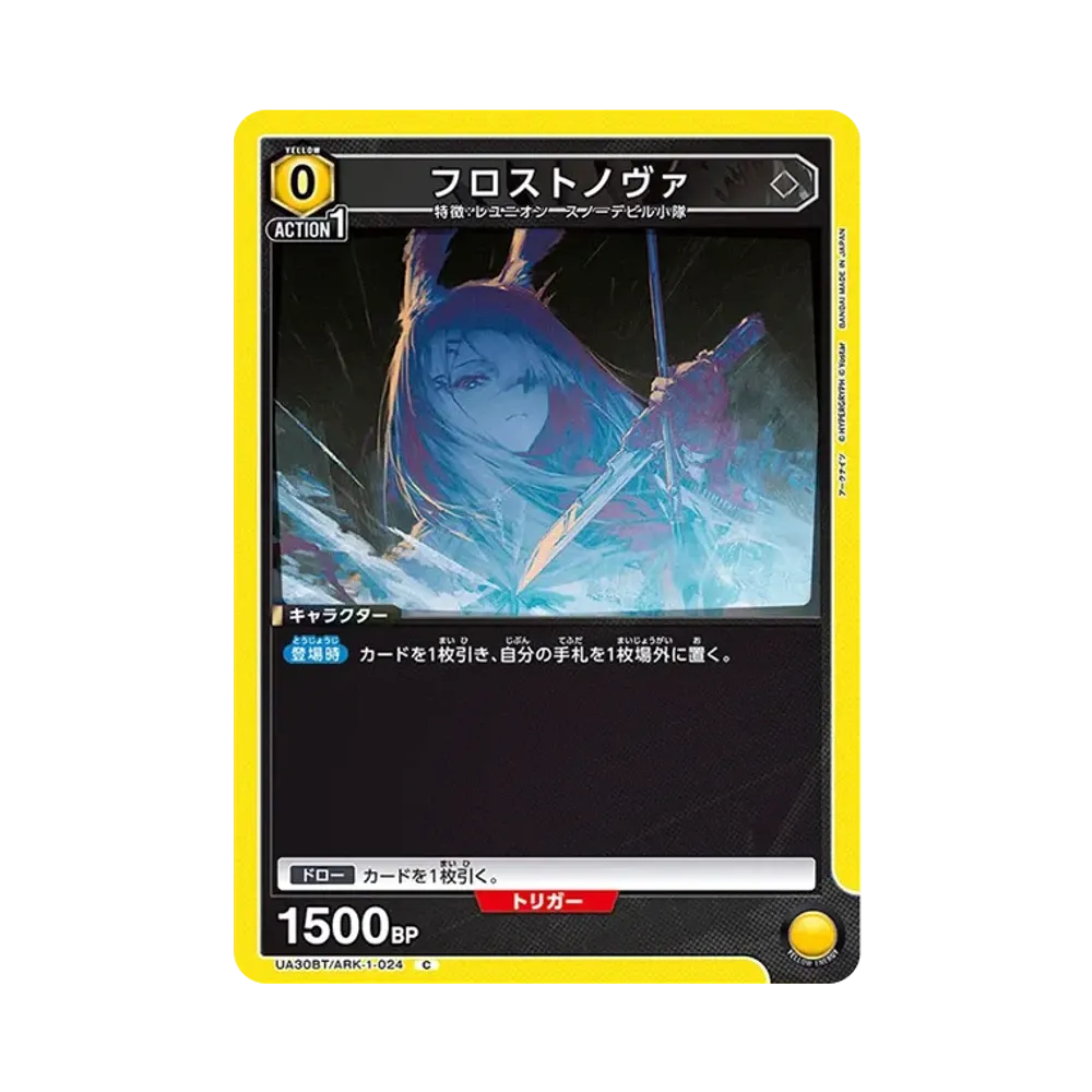 フロストノヴァ C [UA30BT-ARK-1-024](ブースターパック「アークナイツ」)