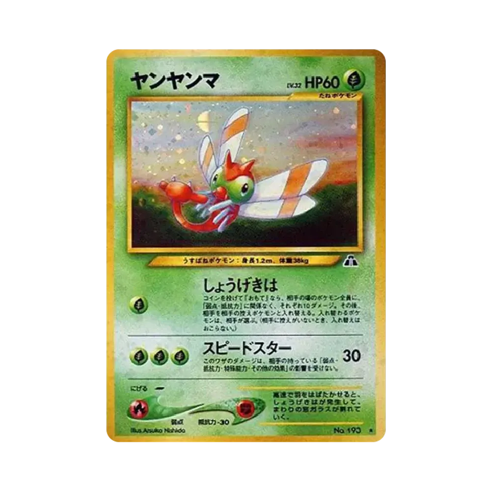 ヤンヤンマ ★ : 旧裏 [neo2 No.193](ポケモンカード★neo 拡張パック「遺跡をこえて...」)