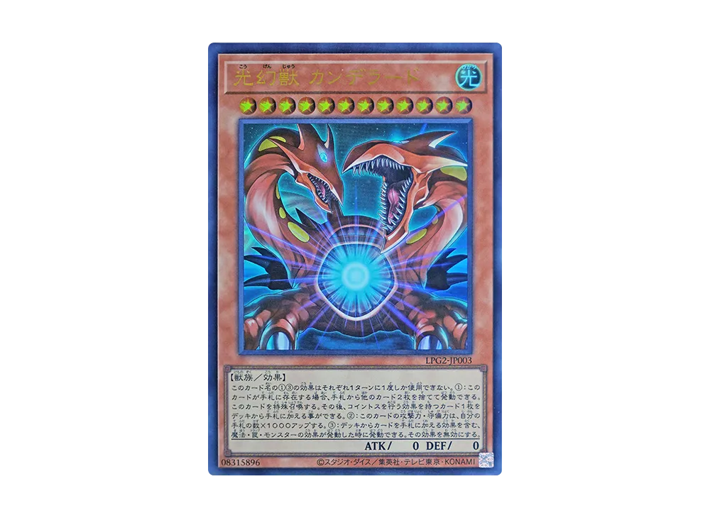 光幻獣 カンデラート UR [LPG2-JP003](リミテッドパック GX「ラーイエロー」)