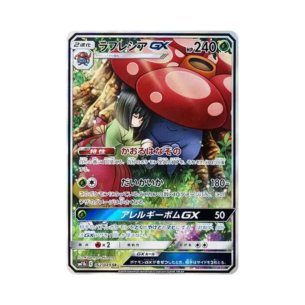 ソルガレオ&ルナアーラGX (リーリエ) SR :SA (ソルルナGX) [SM11b 063 ソルガレオ&ルナアーラGX (リーリエ) SR :SA (ソルルナGX) [SM11b 063