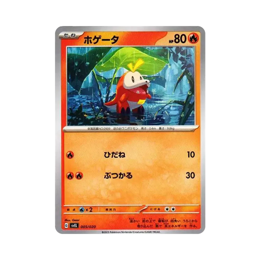 ホゲータ [SVEL 005/020](スターターセット テラスタル ラウドボーンex)
