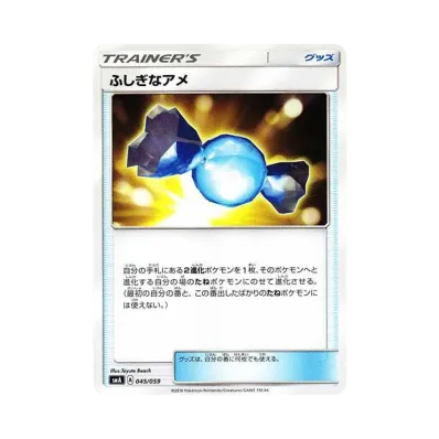 ふしぎなアメ