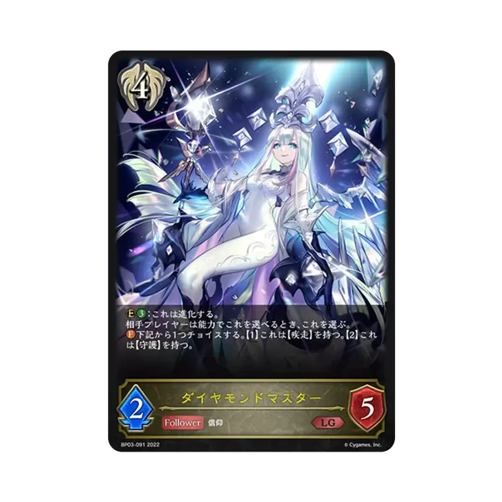 ダイヤモンドマスター LG [BP03-091](ブースターパック 第3弾「FLAME OF LAEVATEINN / フレイム・オブ・レーヴァテイン」)