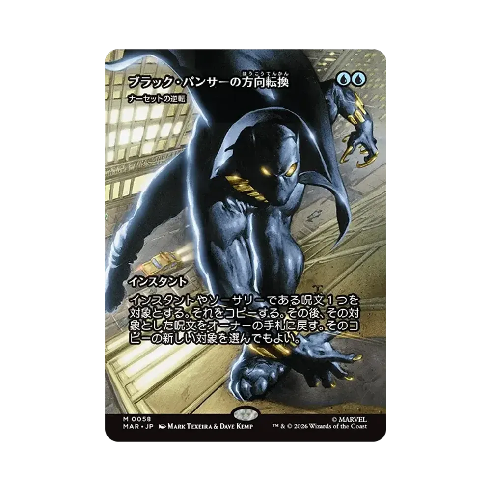ブラック・パンサーの方向転換 ナーセットの逆転 M :フォイル :ボーダーレス版 [MAR 0058]【日本語版】(コレクター・ブースター「マーベル スーパー・ヒーローズ」)