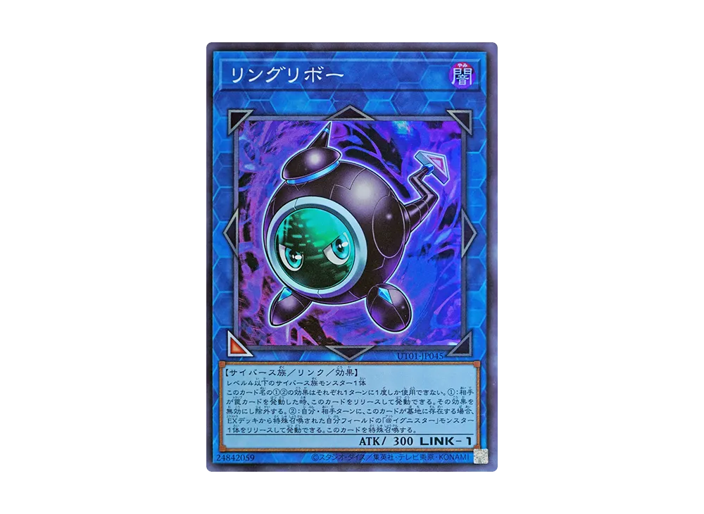 リングリボー SR [UT01-JP045](スペシャルパック「ユーティリティ セレクション」)