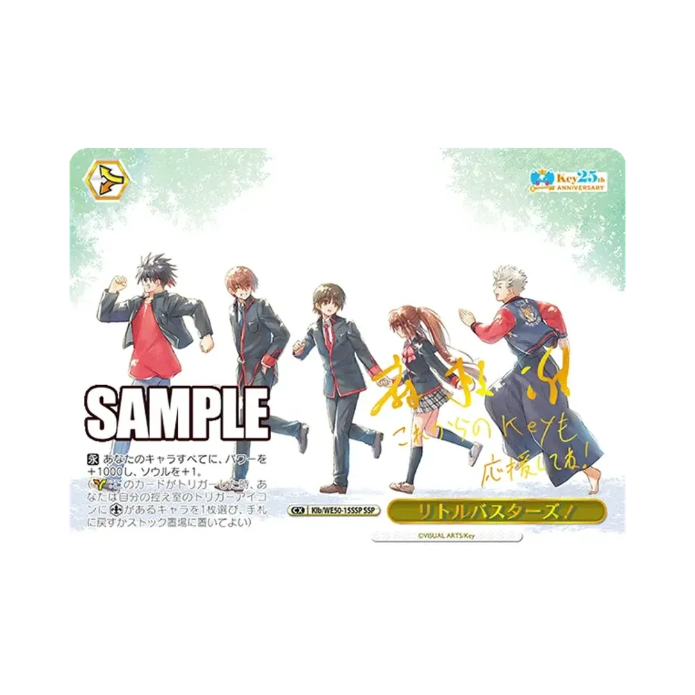 リトルバスターズ！ SSP [Klb/WE50-15SSP](ブースターパック「Key 25th Anniversary」)