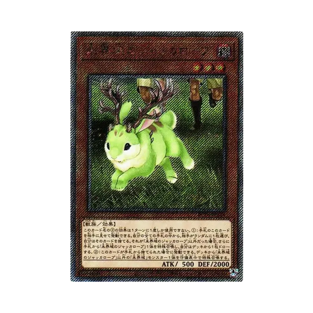 未界域のジャッカロープ EX-SE[RC04-JP014](レアリティコレクション クォーターセンチュリーエディション)