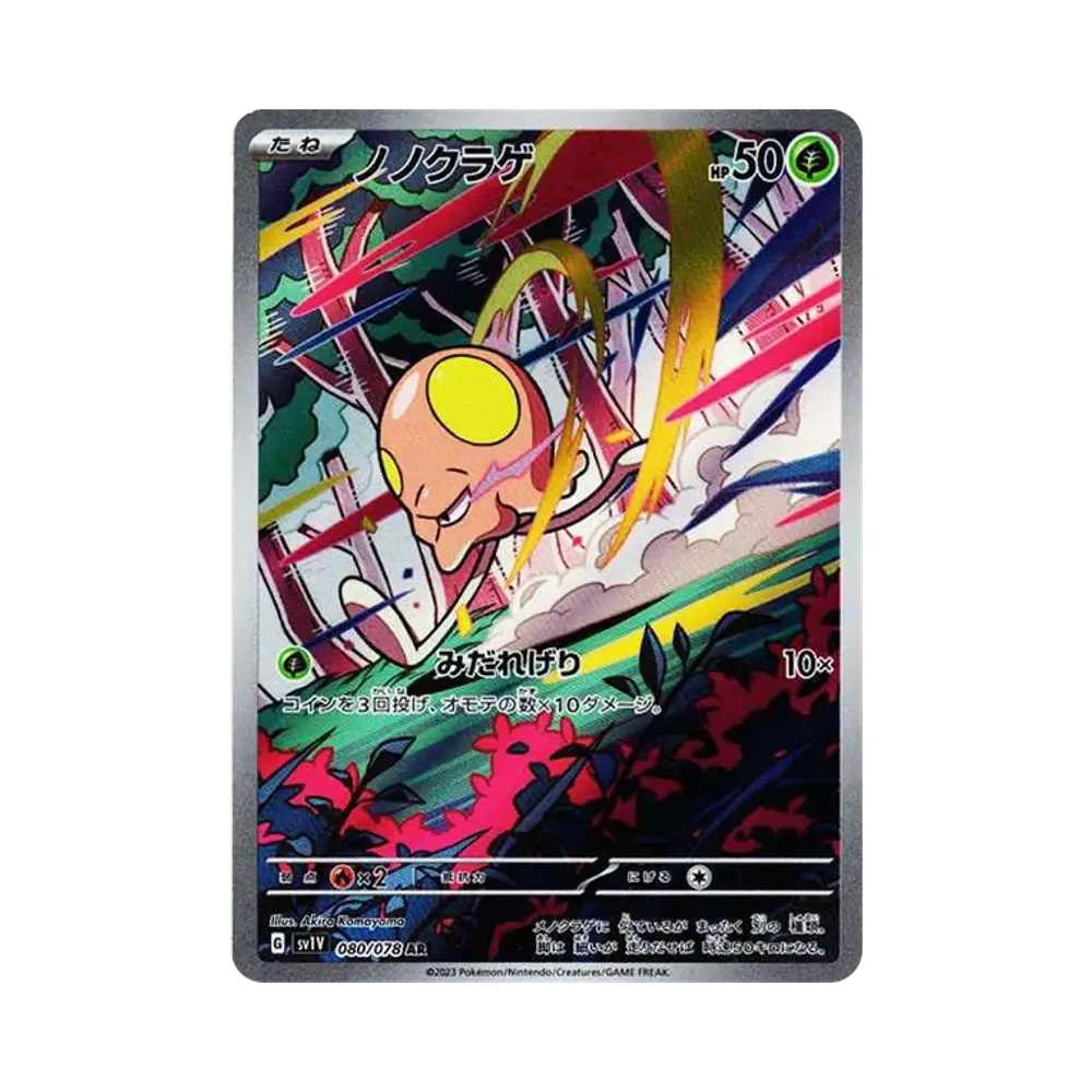 Toedscool AR [SV1V 080/078](Scarlet & Violet Expansion Pack "Violet ex")