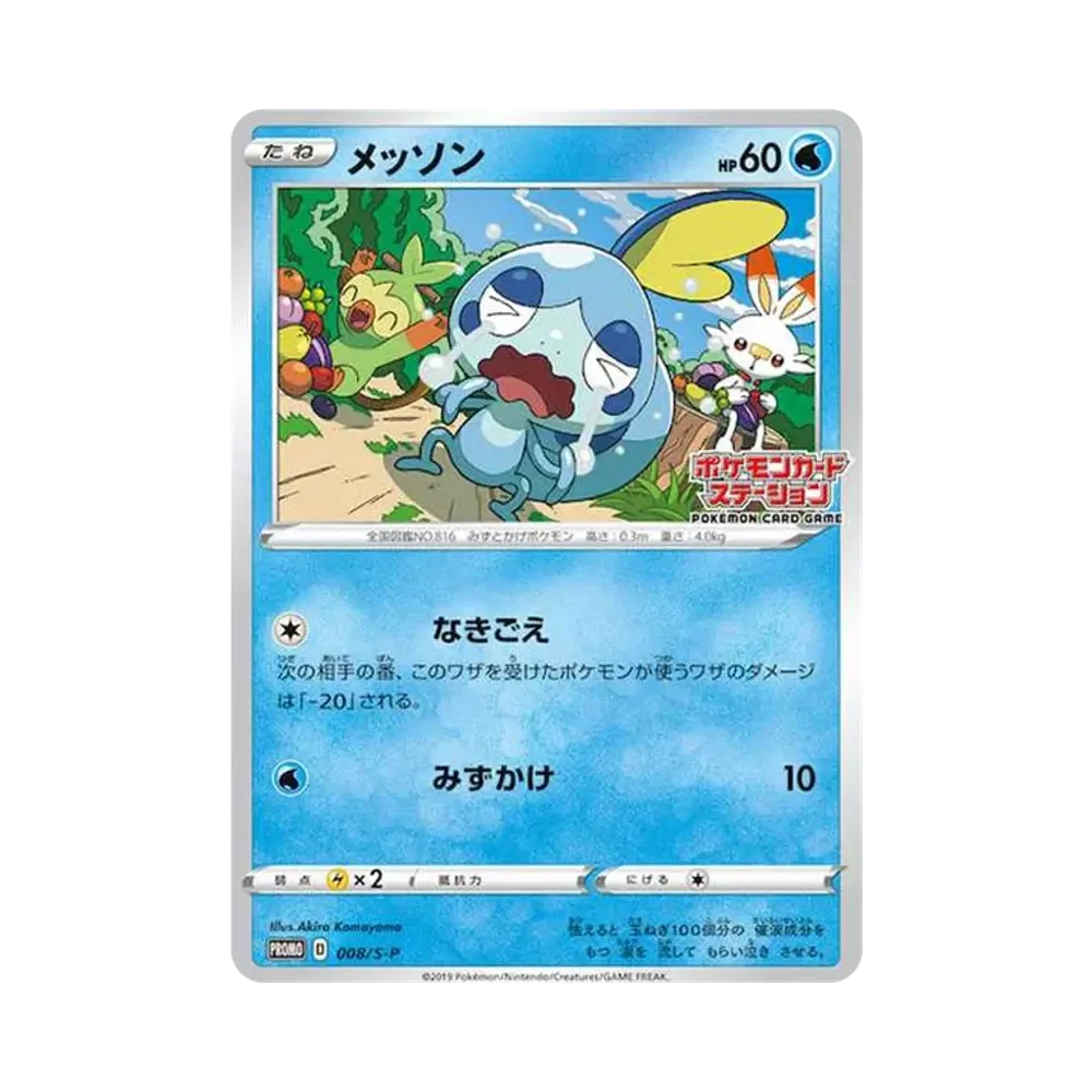 メッソン カナザワ: プロモ[S-P 146](プロモーションカード「S-P