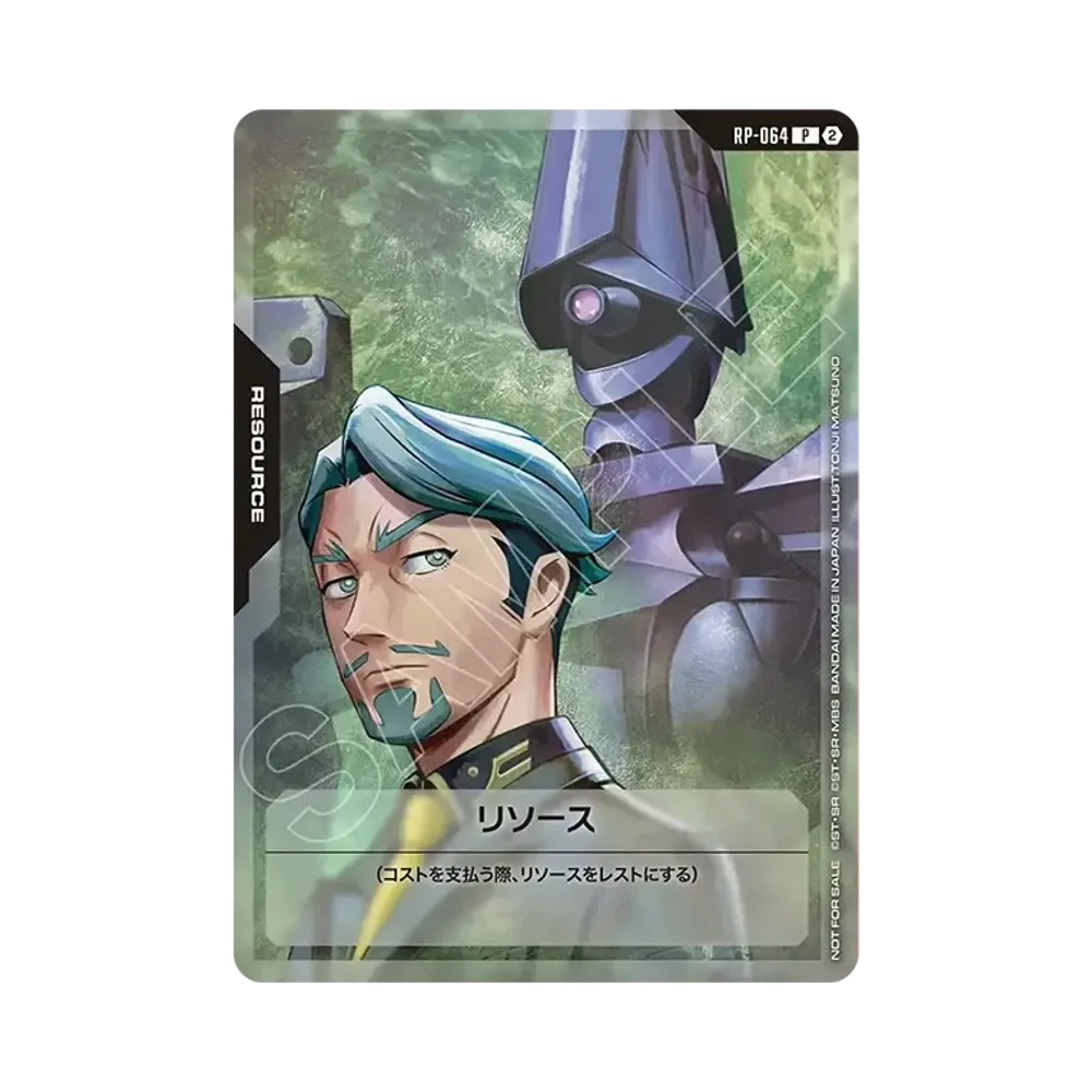 リソース P [RP-064](プロモーションカードパック「1st アニバーサリー リソースカードパック」)