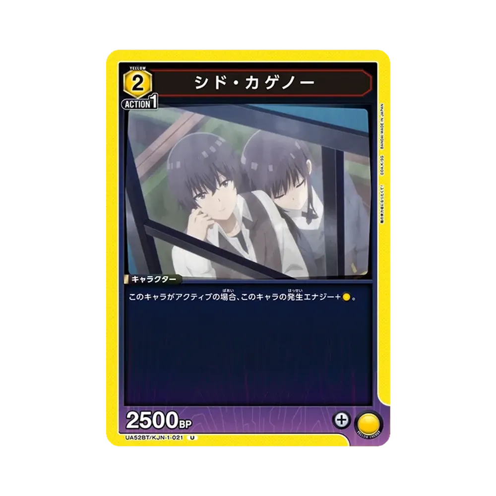 シド・カゲノー U [UA52BT-KJN-1-021](ブースターパック「陰の実力者になりたくて!」)