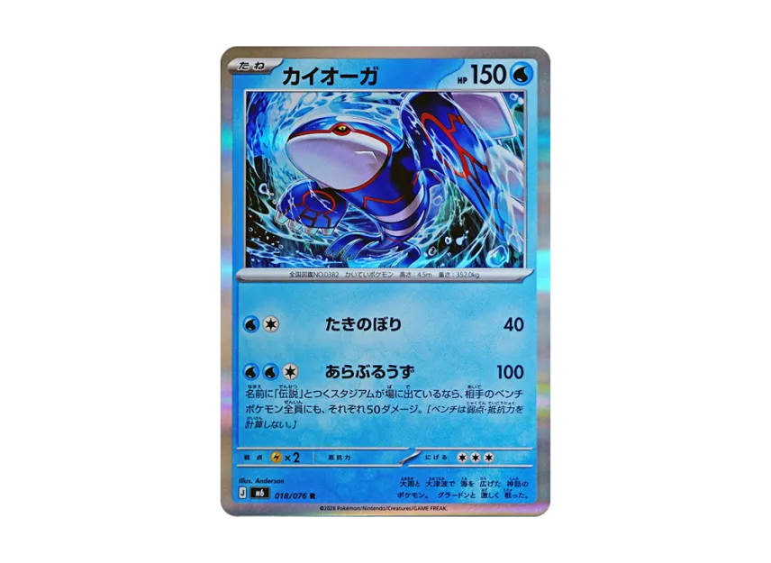 ポケモンカード/ストームエメラルダ】ライコウex + カイオーガ ポケモンカード/ストームエメラルダ】ライコウex + カイオーガ