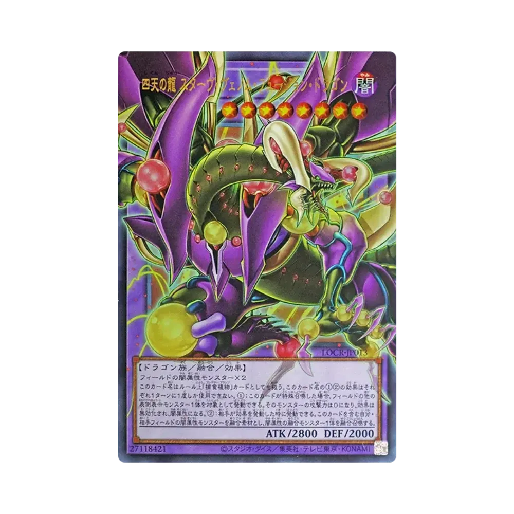 四天の龍 スターヴ・ヴェノム・フュージョン・ドラゴン UR :オーバー