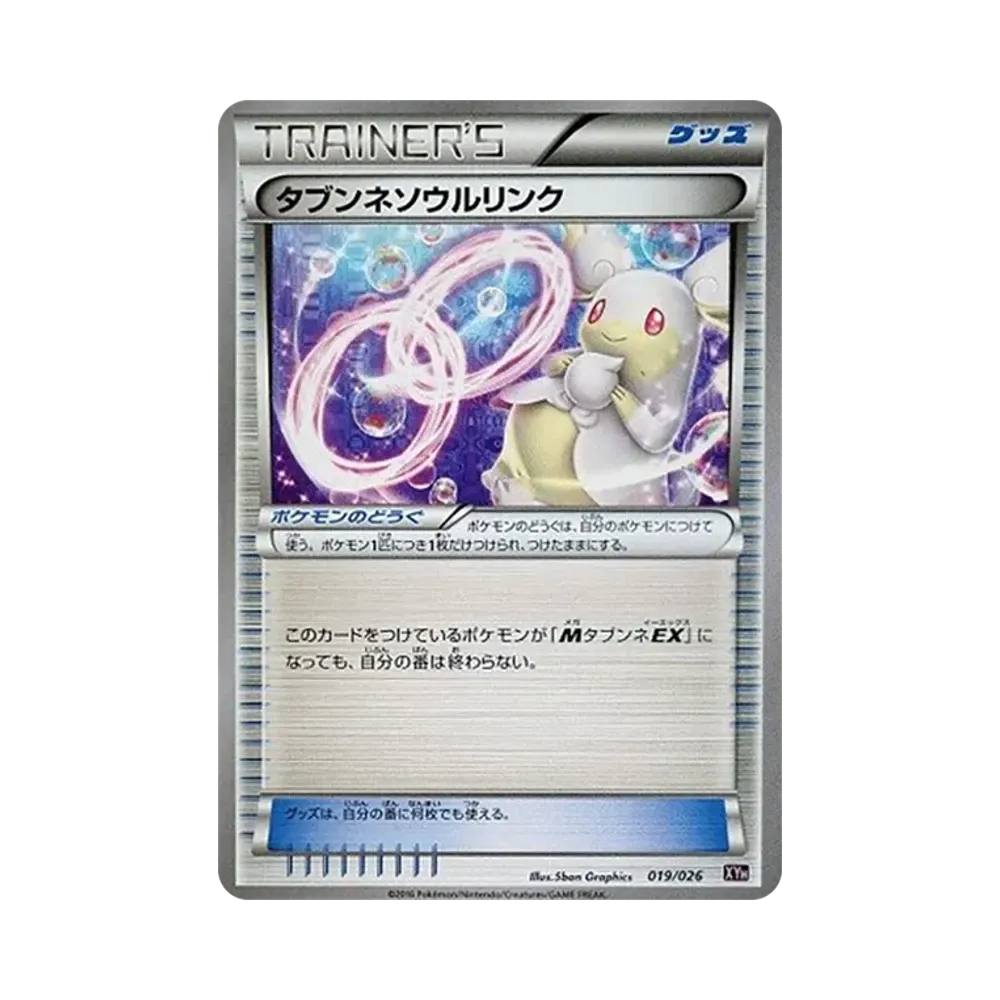 タブンネソウルリンク [XYH 019/026](メガバトルデッキ60「メガタブンネEX」)