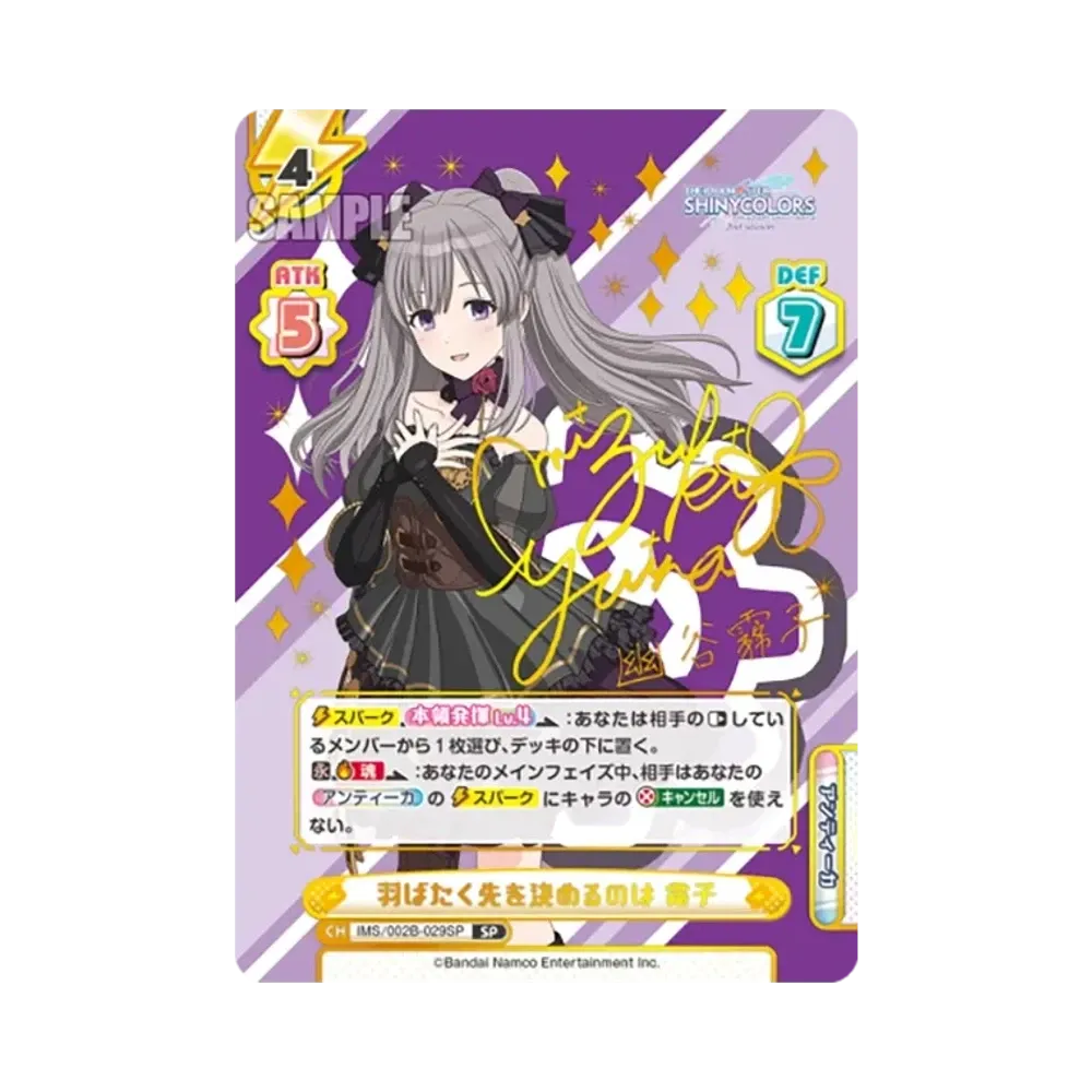 羽ばたく先を決めるのは 霧子 SP [IMS/002B-029SP](ブースターパック「アニメ アイドルマスター シャイニーカラーズ 2nd season」)