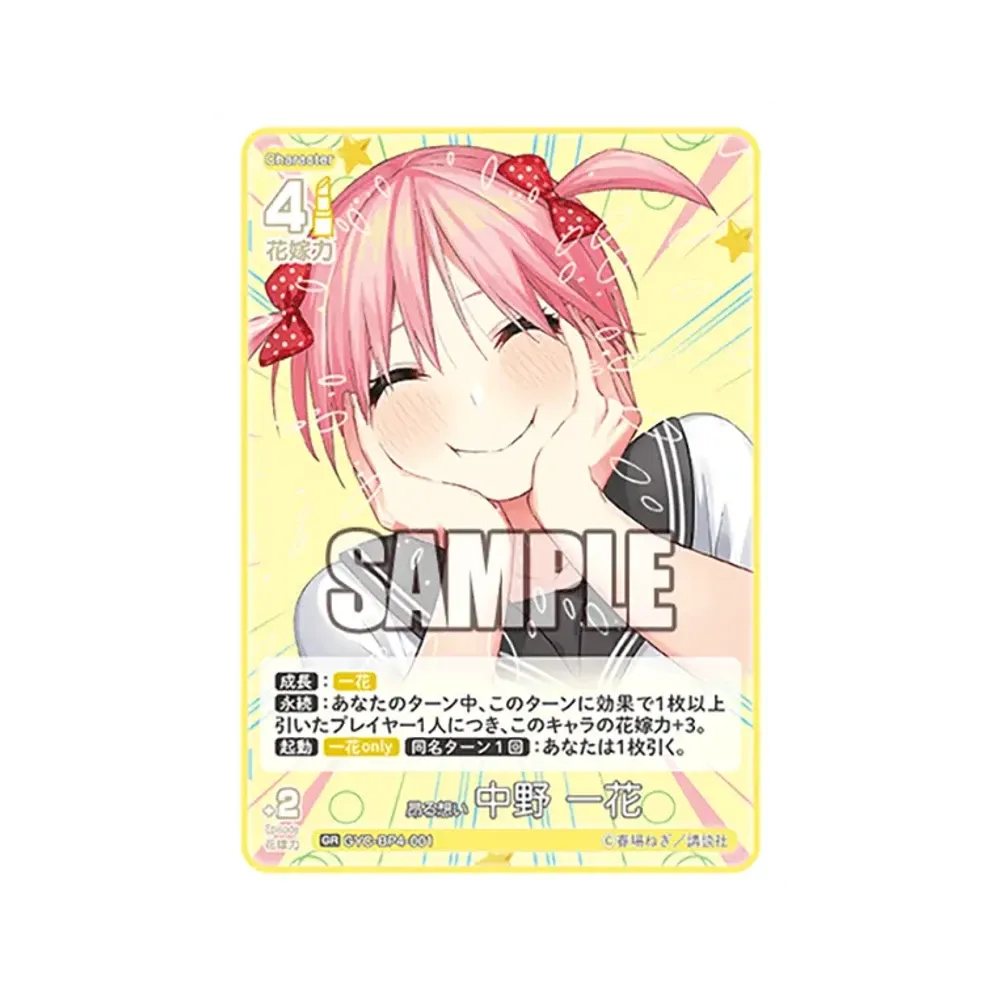 昂る想い 中野 一花 GR [GYC-BP4-001](ブースターパック「偶然のない夏休み」)