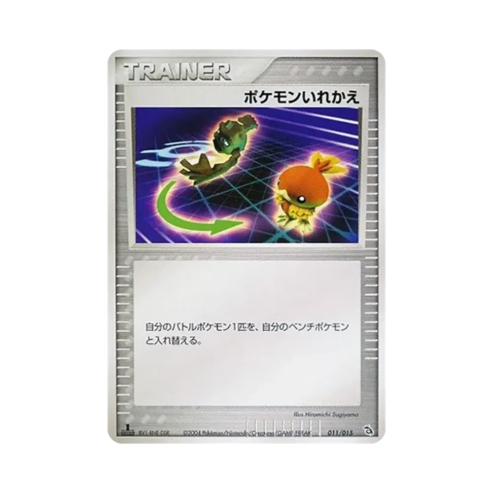 ポケモンいれかえ :1ED [PCG 011/015/015](構築済みスターター「レックウザデッキ」)