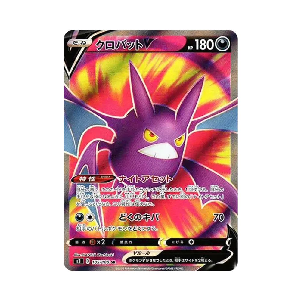 クロバットV SR[S3 105/100](拡張パック「ムゲンゾーン」)