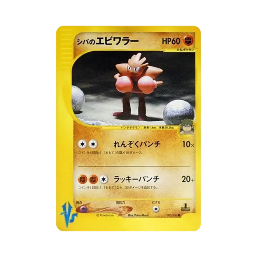 Bruno's Hitmonchan (083/141 VS)
