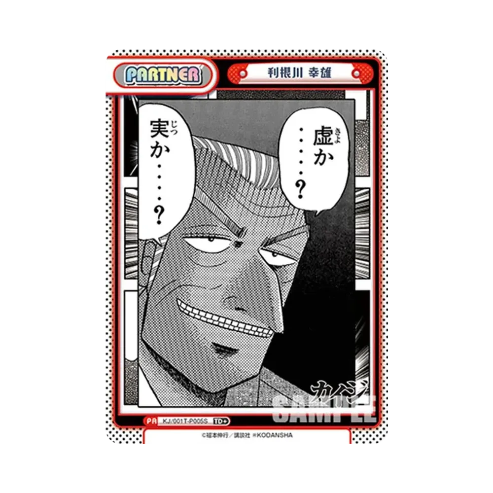 利根川 幸雄 TD+ [KJ/001T-P005S](トライアルデッキ「カイジ」)
