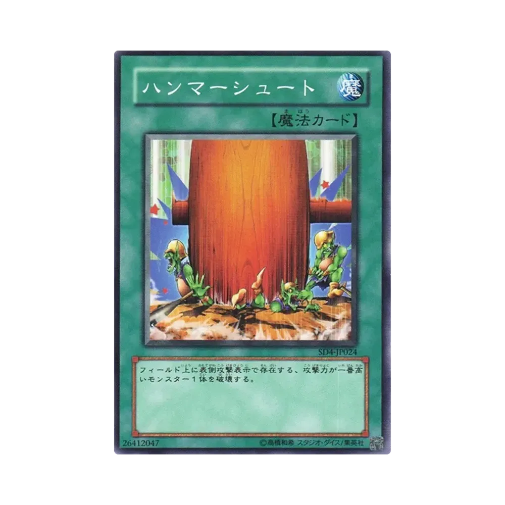 ハンマーシュート N [SD4-JP024](ストラクチャーデッキ 海竜神の怒り)