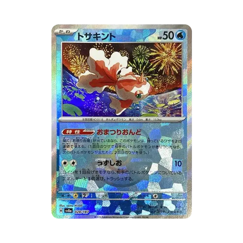 トサキント :マスターボールミラー [SV8a 028/187](ハイクラスパック「テラスタルフェスex」)