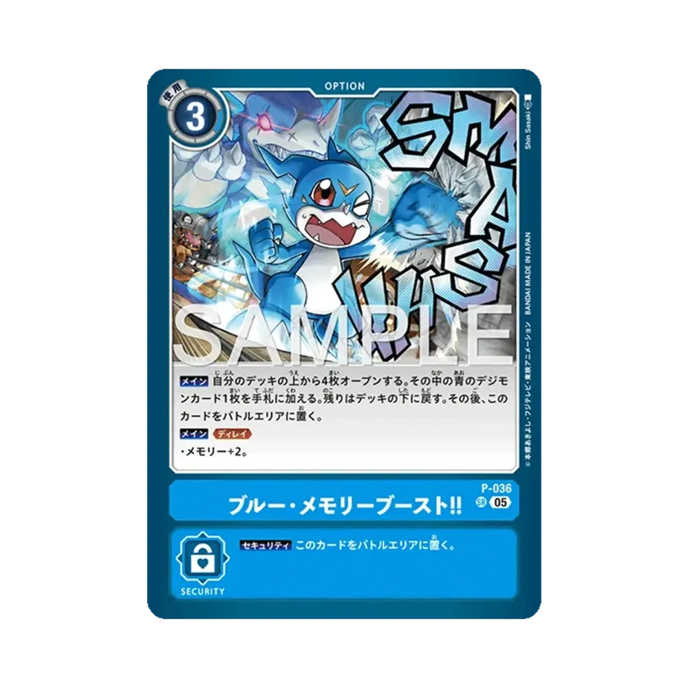 ブルー・メモリーブースト!! SR [P-036](アドバンスブースター「デジモンジェネレーション」)