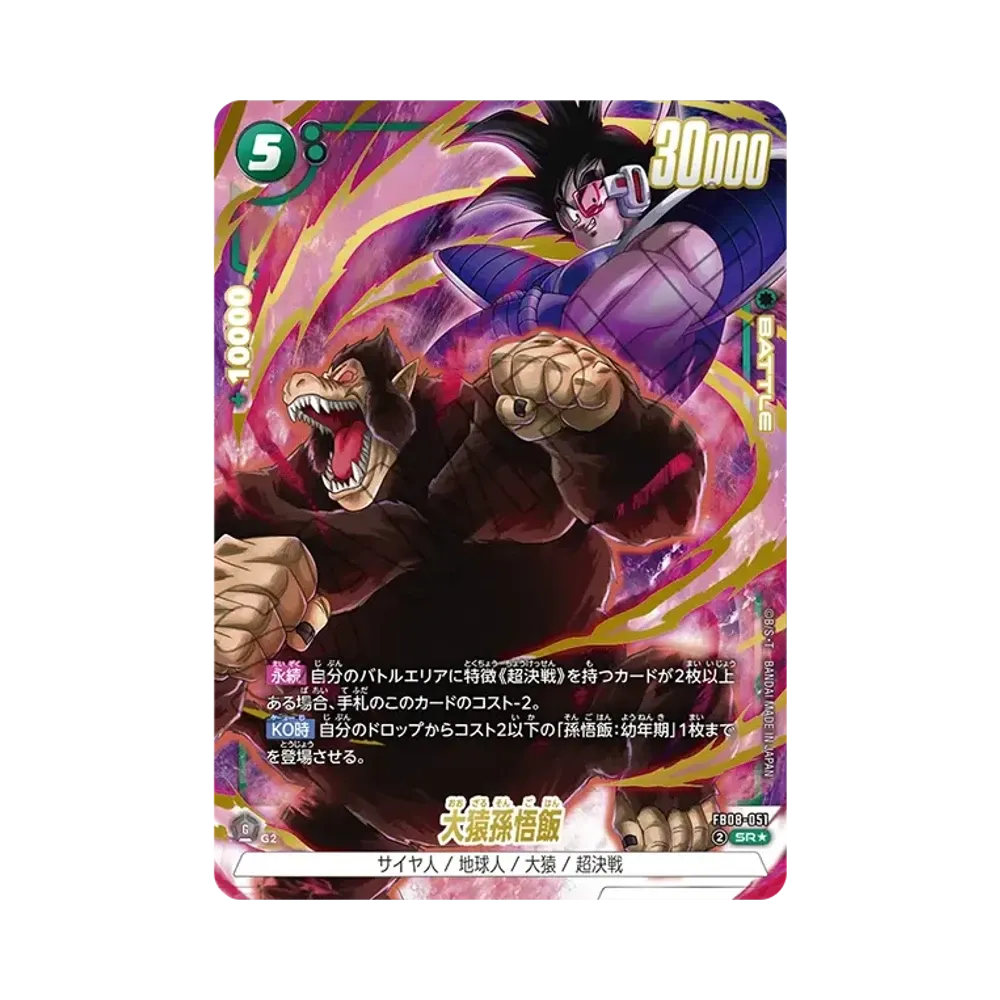 大猿孫悟飯 SR★ [FB08-051](フュージョンワールド「誇り高き戦闘民族」)