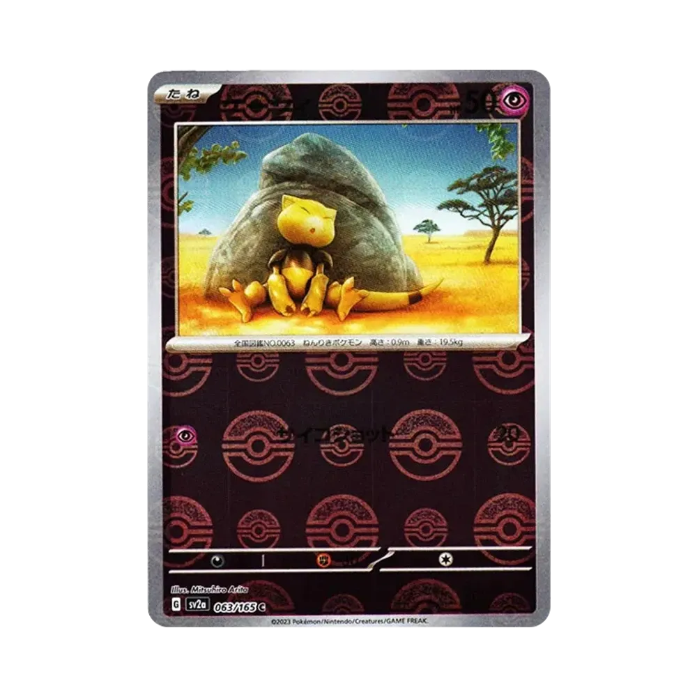 ケーシィ C: モンスターボールミラー[SV2a 063/165](強化拡張パック「ポケモンカード151」)
