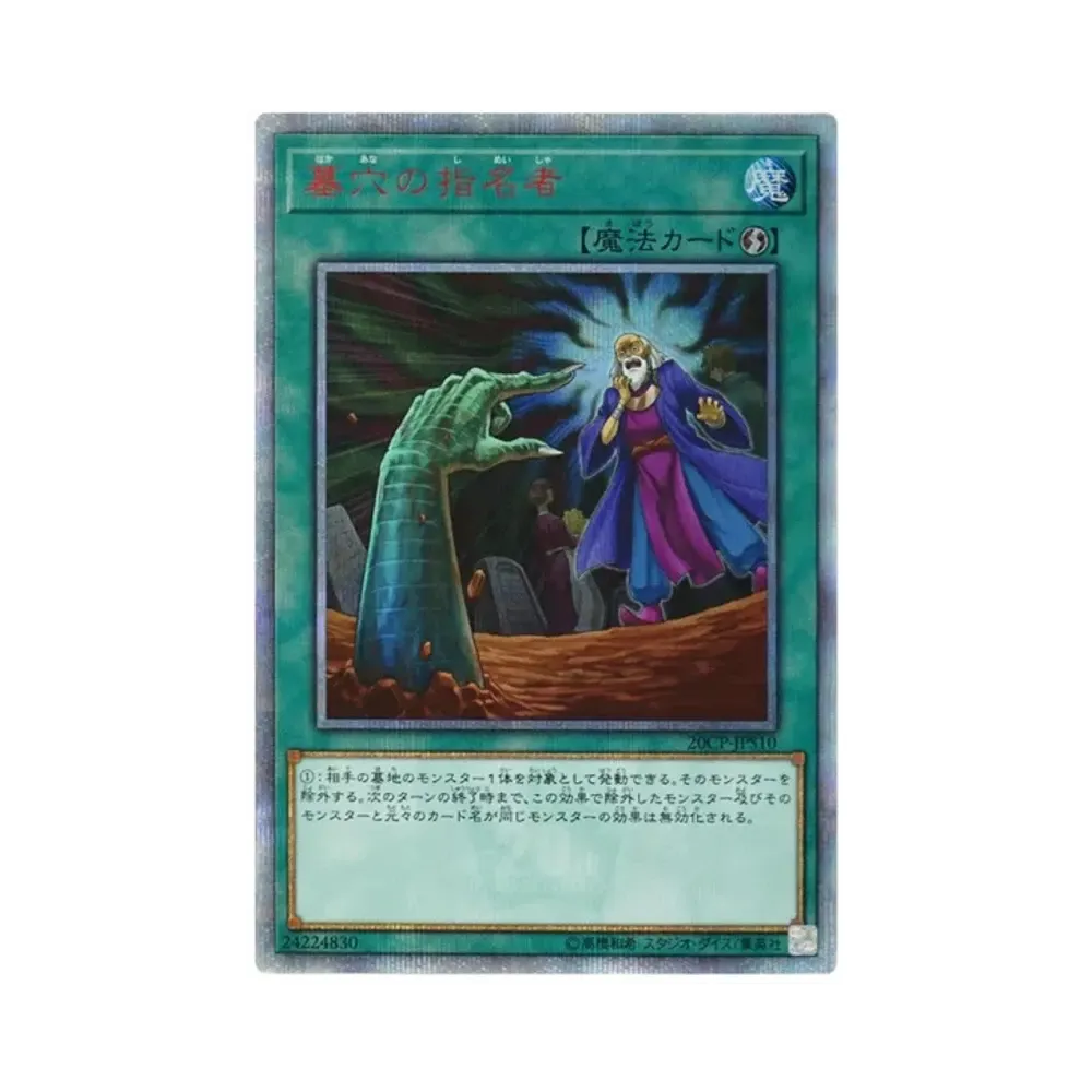 Called by the Grave 20th SE [20CP-JPS10](20th Secret Rare SPECIAL PACK)