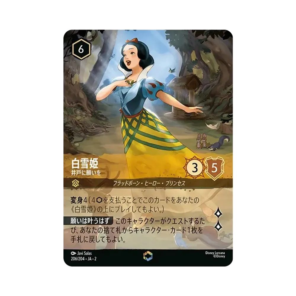 白雪姫 - 井戸に願いを E [206/204 JA-2](ライズ オブ ザ フラッドボーン フラッドボーンの渾沌)【日本語版】