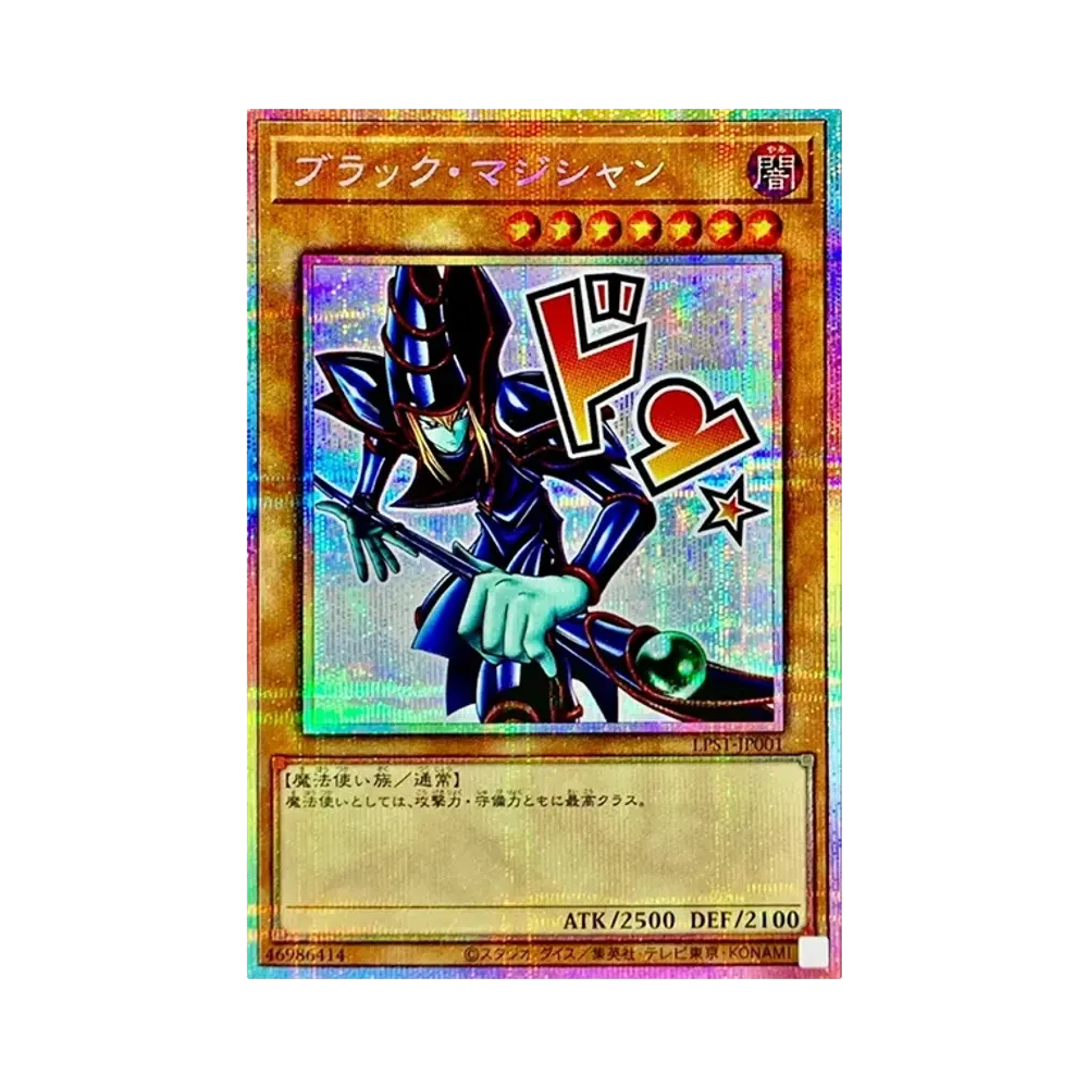 ブラック・マジシャン PSE [LPST-JP001](リミテッドパック スタンプエディション)