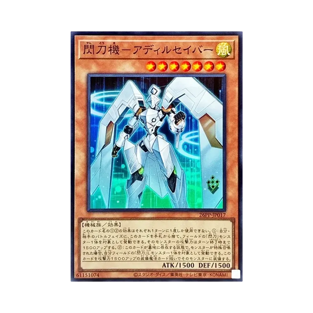 閃刀機－아디루세이바 SR [26PP-JP017](푸레미아무 팩 2026)