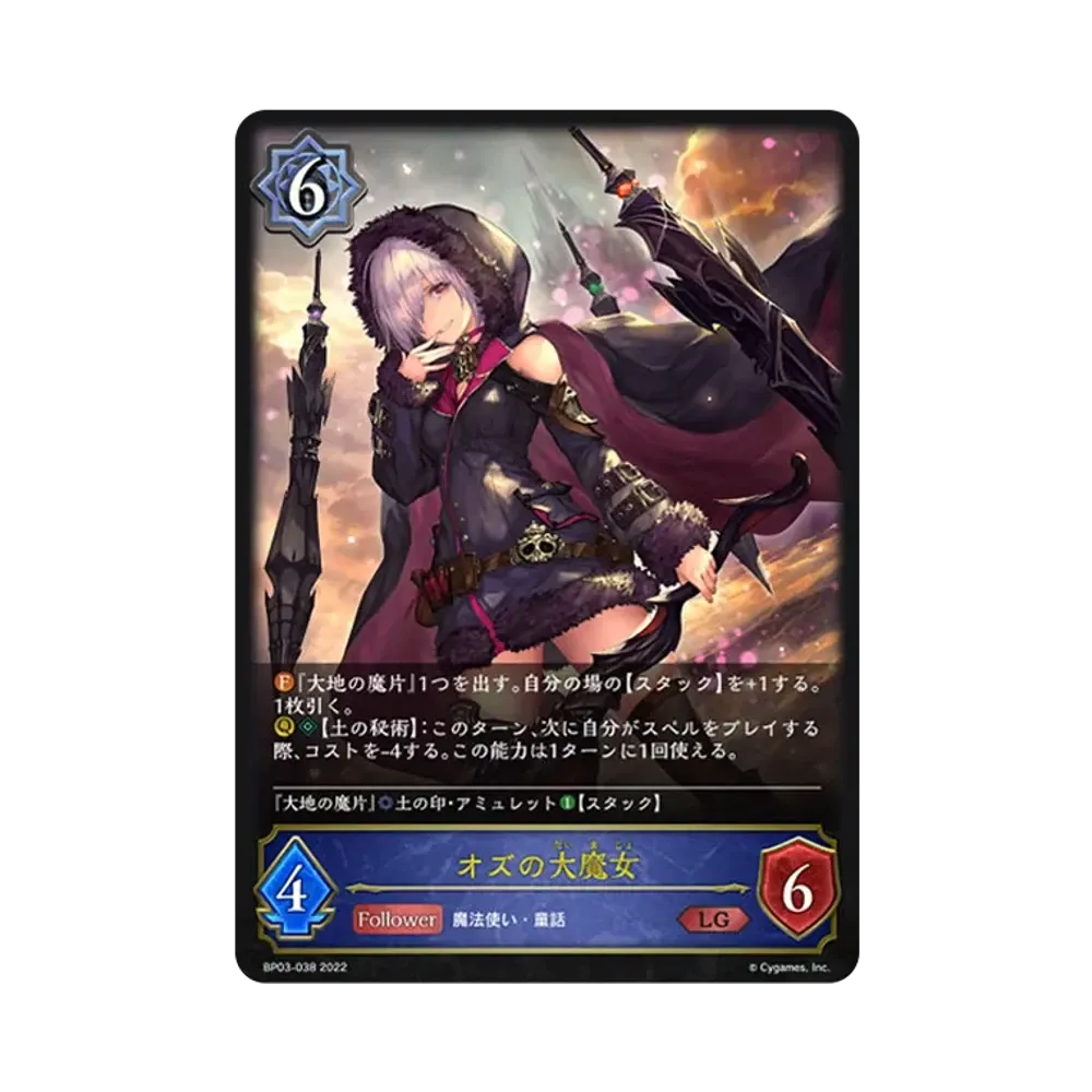 オズの大魔女 LG [BP03-038](ブースターパック 第3弾「FLAME OF LAEVATEINN / フレイム・オブ・レーヴァテイン」)