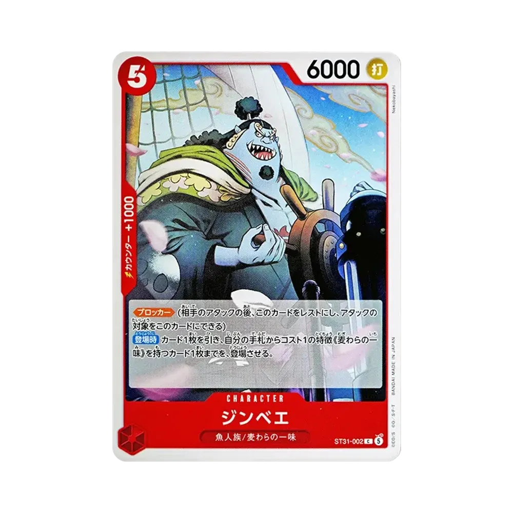 ジンベエ C [ST31-002](スタートデッキ「赤 モンキー・D・ルフィ」)