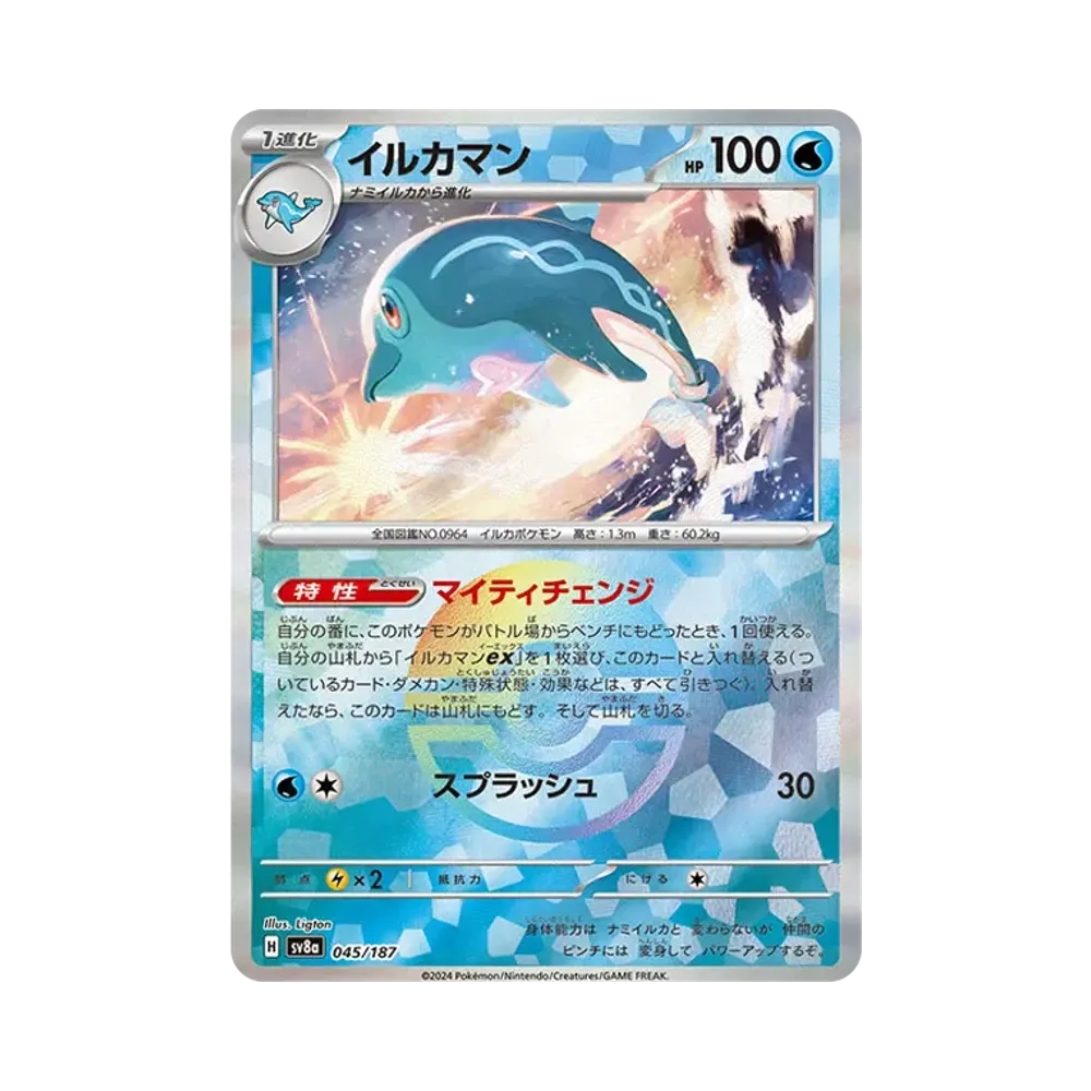 イルカマン :モンスターボールミラー [SV8a 045/187](ハイクラスパック「テラスタルフェスex」)