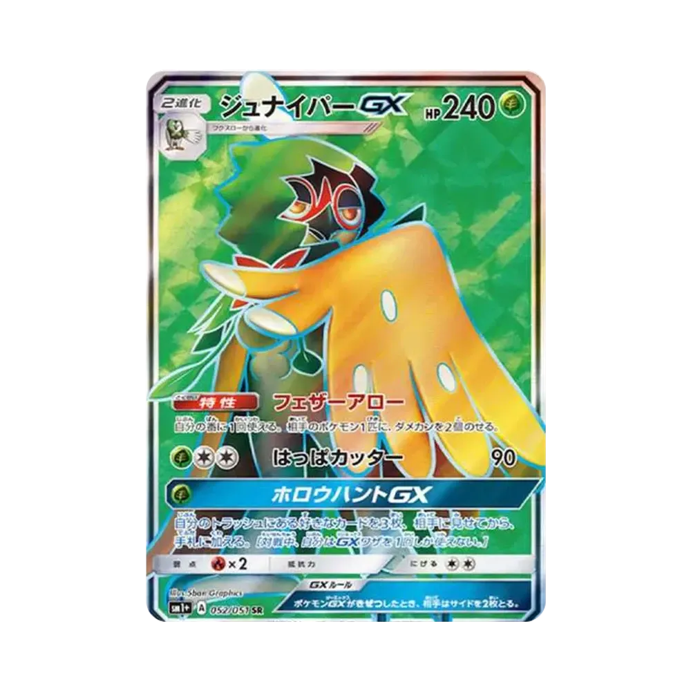 ジュナイパーGX SR[SM1+ 052/051](強化拡張パック「サン＆ムーン」)